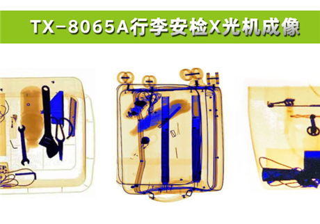 各種物品在X光行李安檢機(jī)中，分別呈現(xiàn)什么顏色？